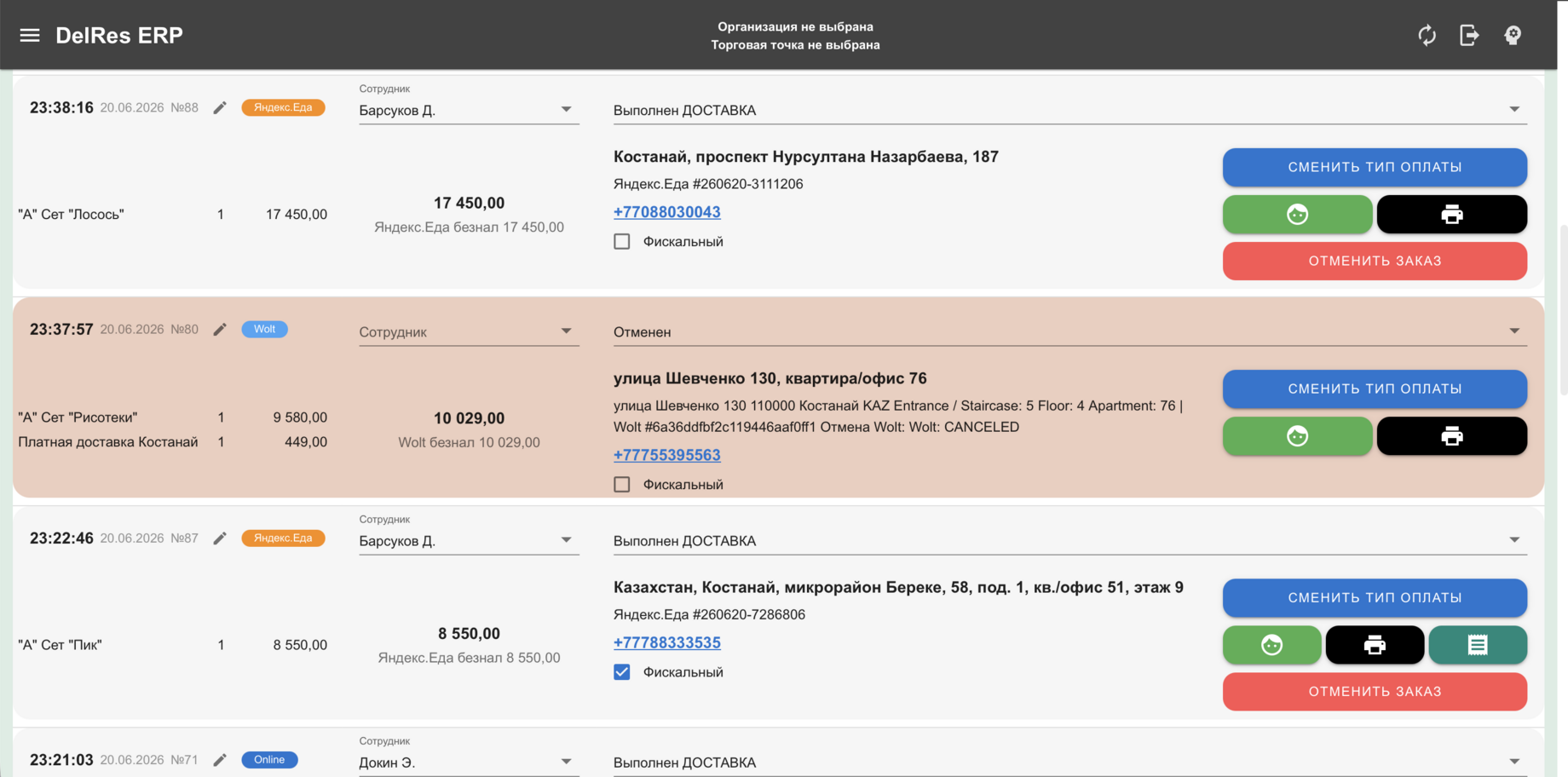 Все ваши заказы и учет в одном месте DelRes